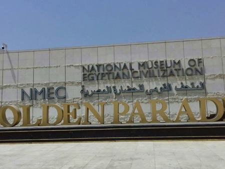 エジプト文明博物館